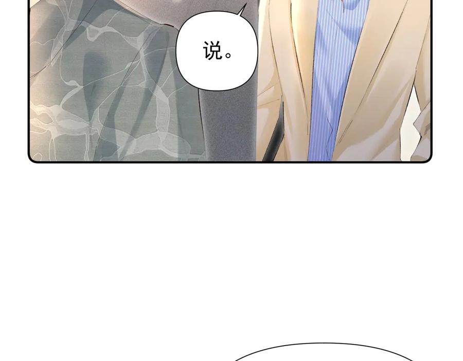 《致命偏宠》第20话 特别助理 第27页