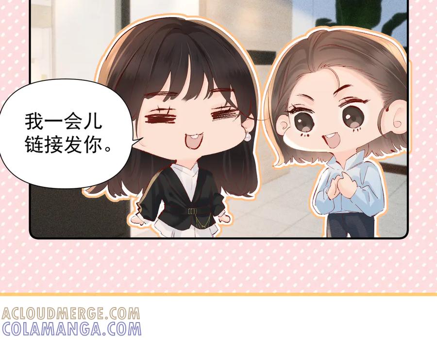 《致命偏宠》第20话 特别助理 第13页