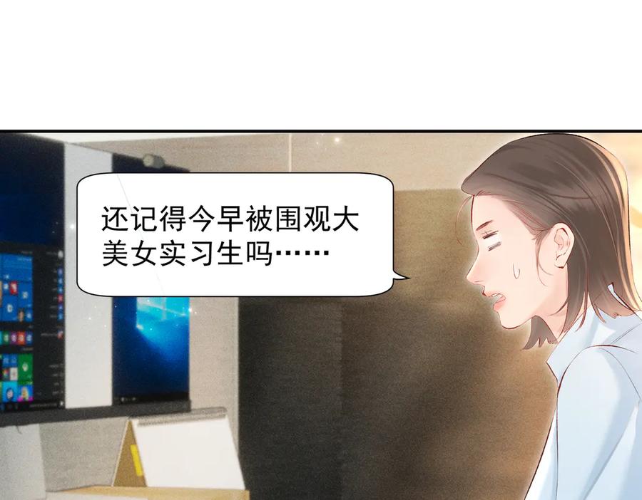 《致命偏宠》第20话 特别助理 第18页
