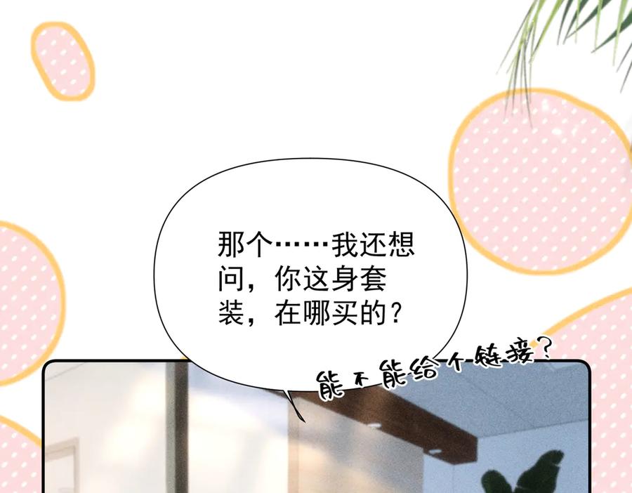 《致命偏宠》第20话 特别助理 第12页