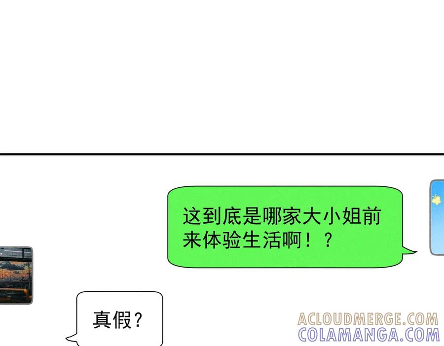 《致命偏宠》第20话 特别助理 第21页