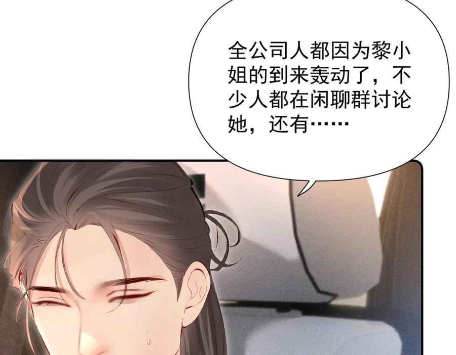 《致命偏宠》第20话 特别助理 第28页