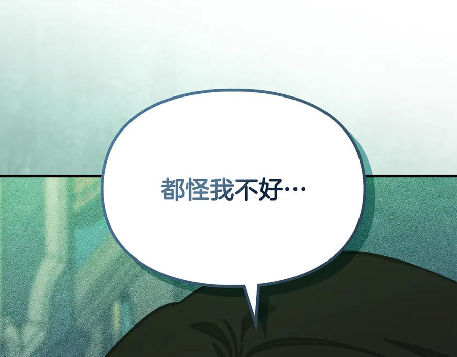 《驯养满级怪物》第20话 未解的力量 第59页