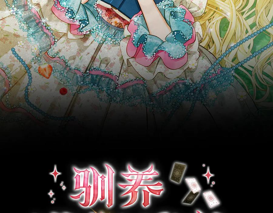 《驯养满级怪物》第20话 未解的力量 第20页