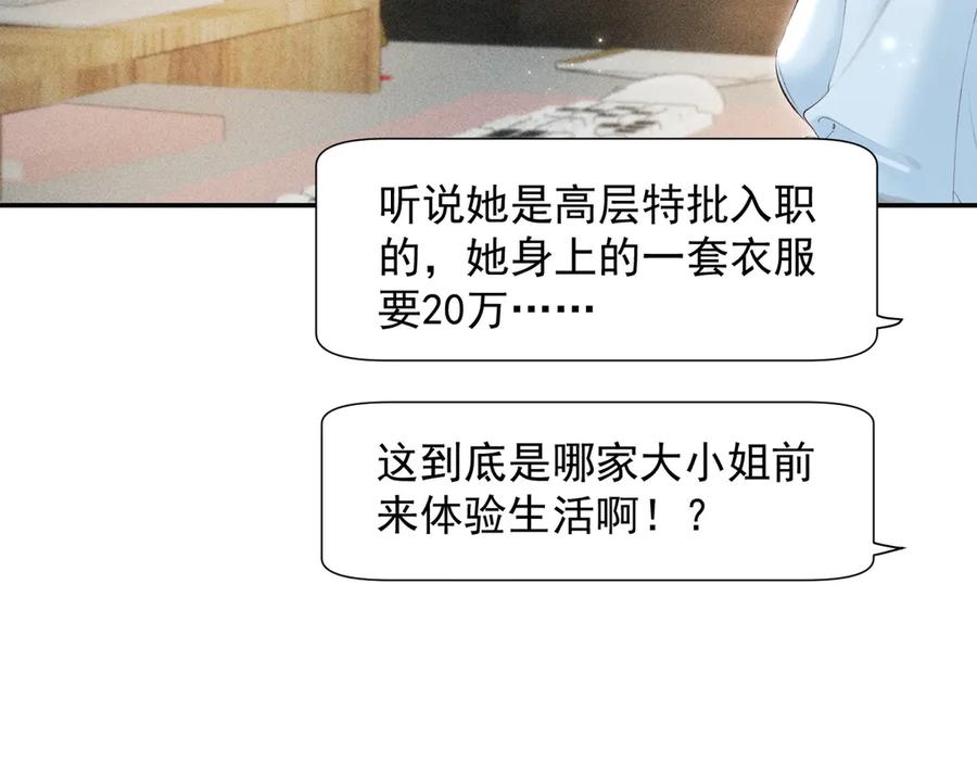 《致命偏宠》第20话 特别助理 第19页
