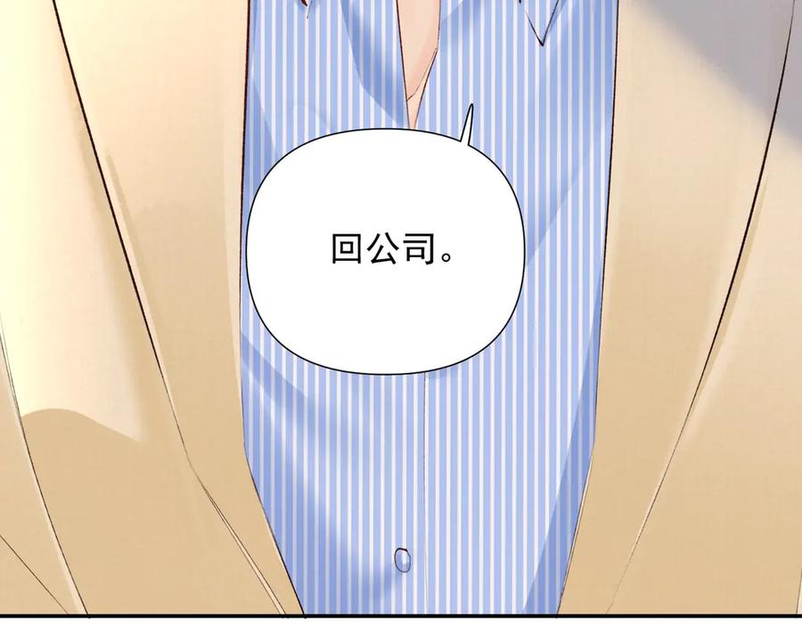 《致命偏宠》第20话 特别助理 第32页