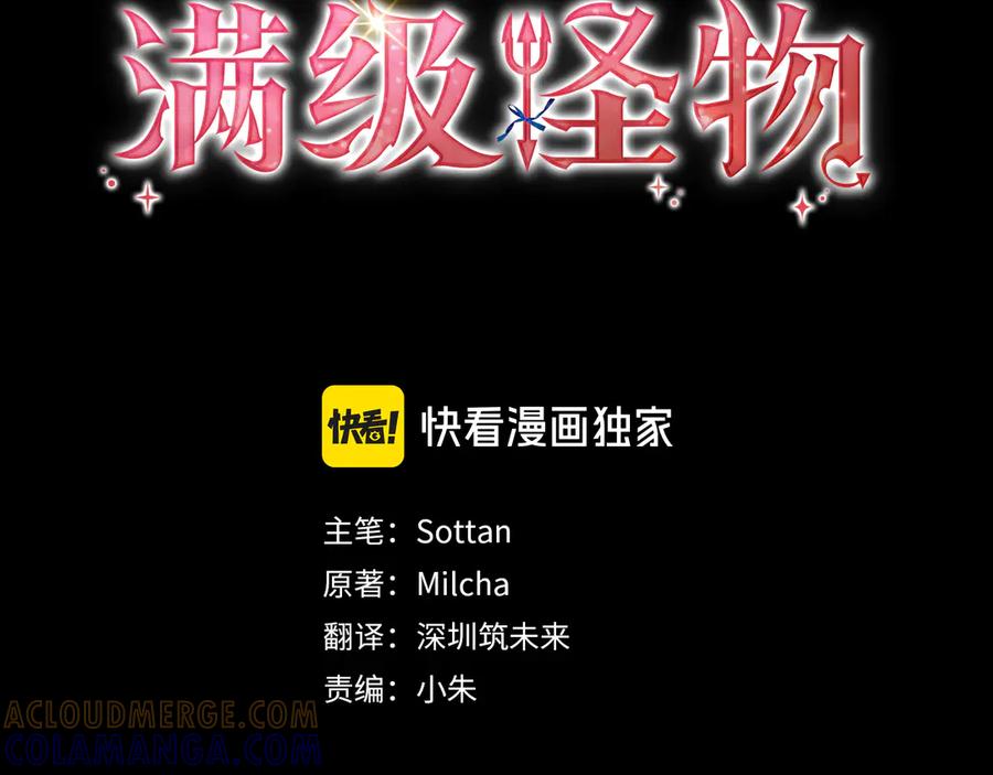 《驯养满级怪物》第20话 未解的力量 第21页