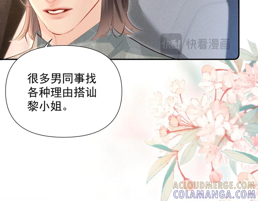 《致命偏宠》第20话 特别助理 第29页
