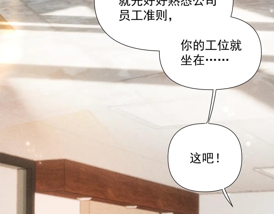 《致命偏宠》第20话 特别助理 第8页