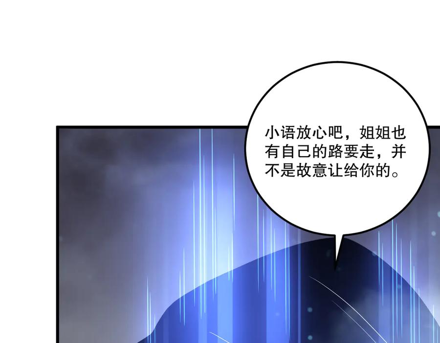 死灵法师！我即是天灾 第194话 生命之光 第143页