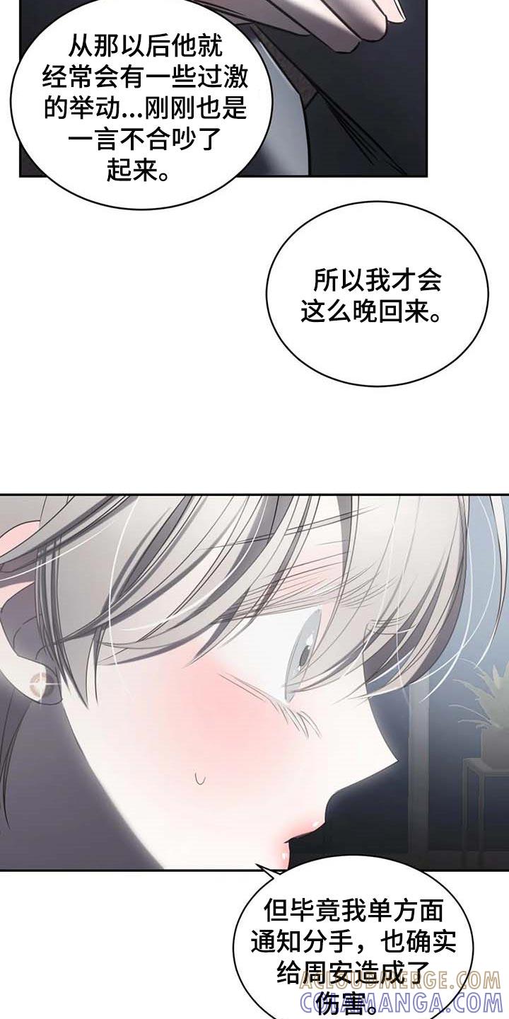 《暴动的追随》第21章：暂时搁着 第15页