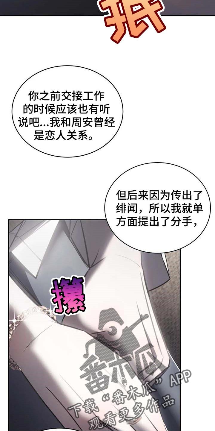 《暴动的追随》第21章：暂时搁着 第14页