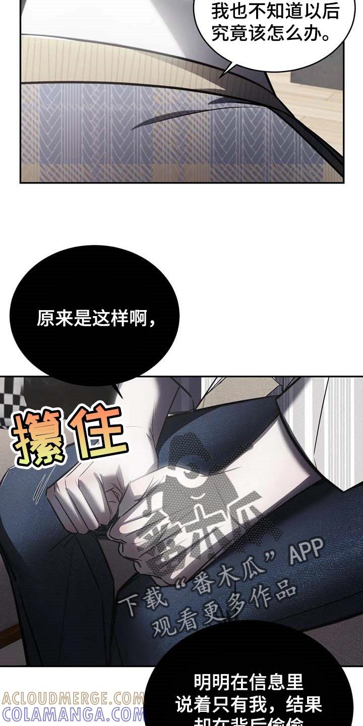 《暴动的追随》第21章：暂时搁着 第17页