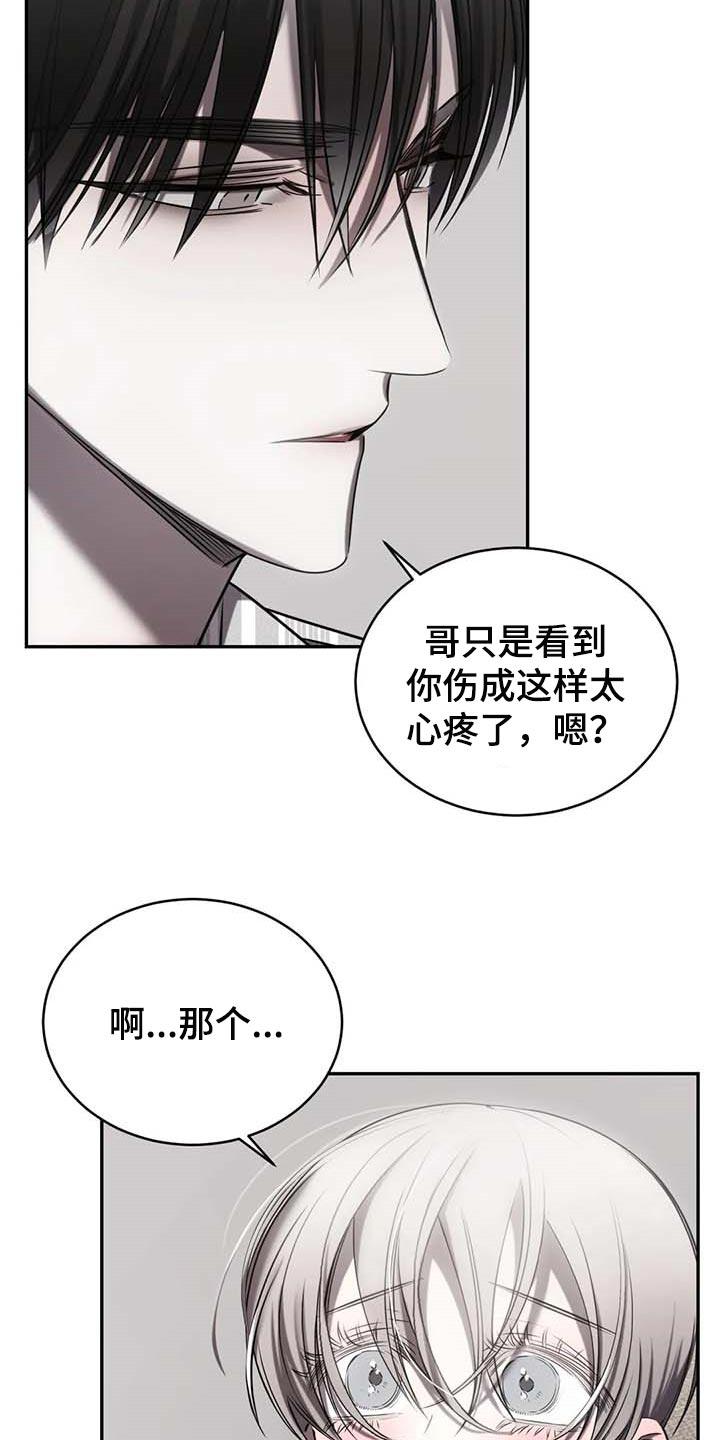 《暴动的追随》第21章：暂时搁着 第12页