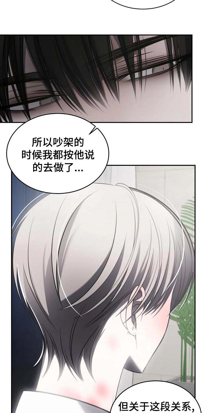 《暴动的追随》第21章：暂时搁着 第16页