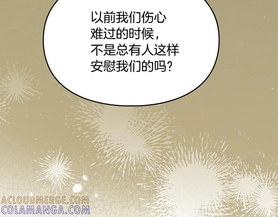 《驯养满级怪物》第21话 短暂的分别 第29页