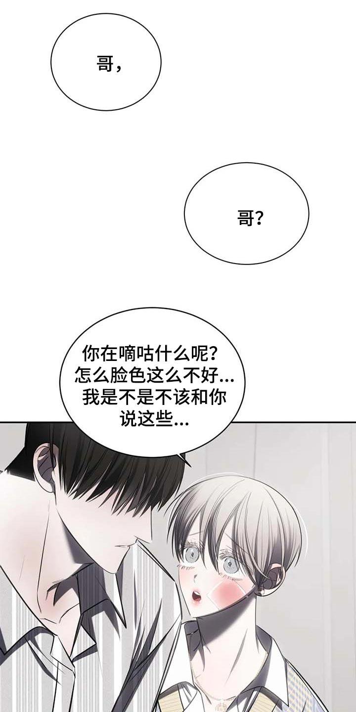《暴动的追随》第21章：暂时搁着 第20页