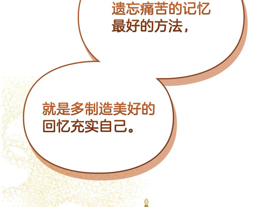 《驯养满级怪物》第21话 短暂的分别 第32页