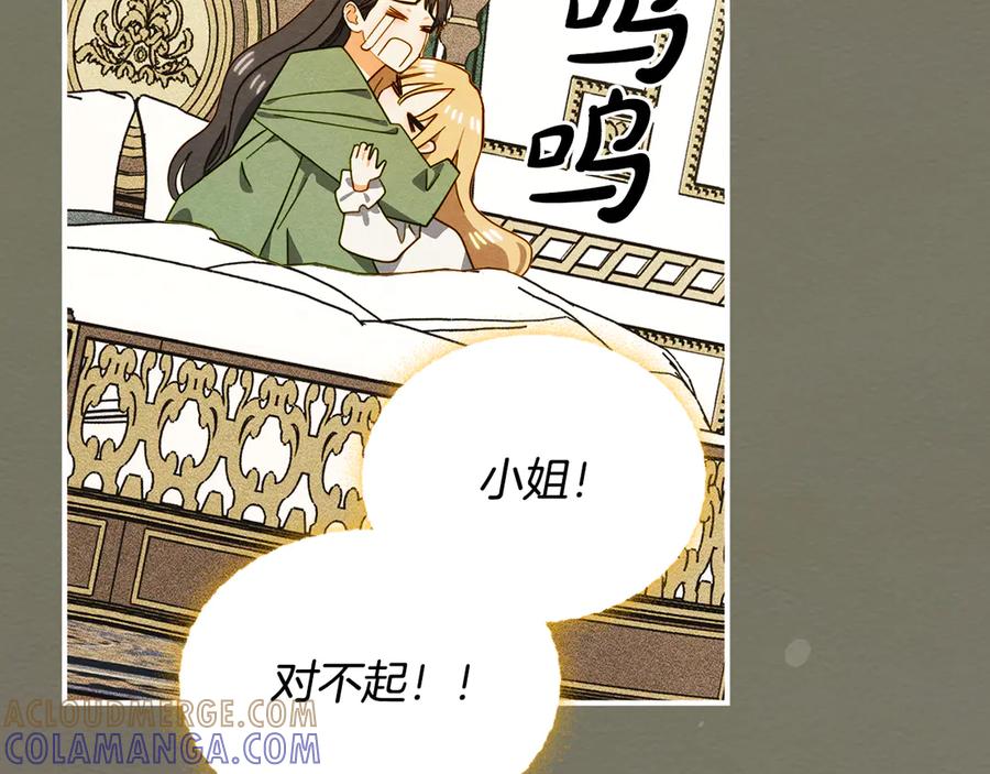 《驯养满级怪物》第21话 短暂的分别 第25页