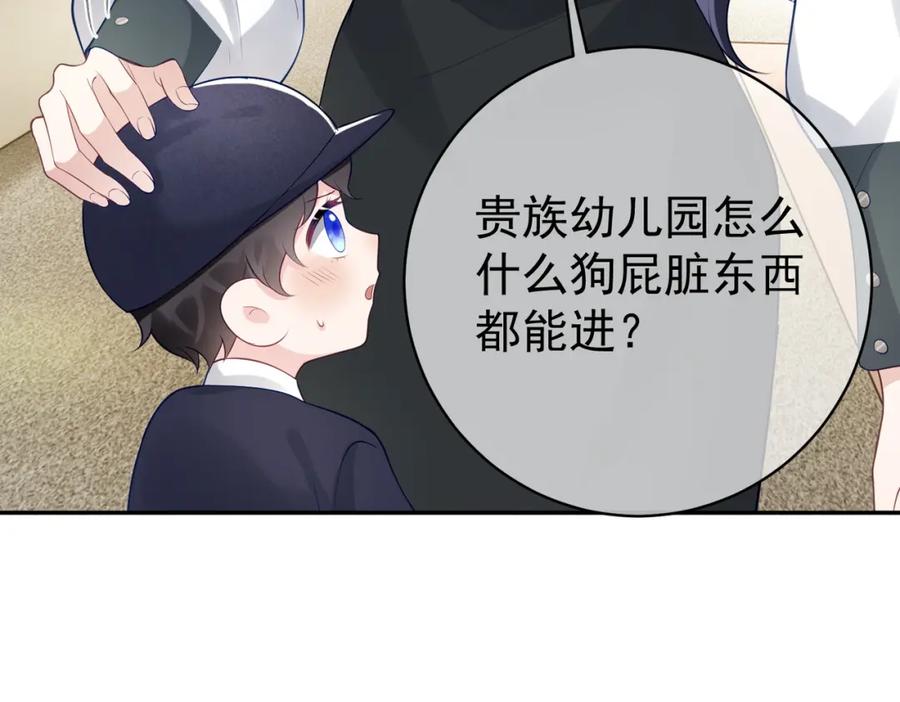 《天降萌宝：霍爷请签收》第21话 拿钱打脸贵妇人 第39页