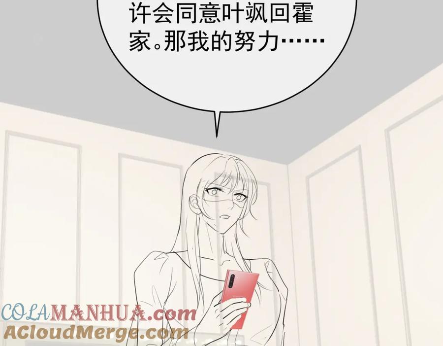 《天降萌宝：霍爷请签收》第22话 DNA鉴定 第109页