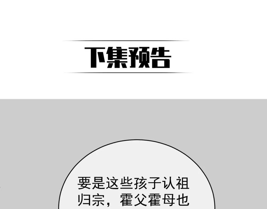 《天降萌宝：霍爷请签收》第22话 DNA鉴定 第108页
