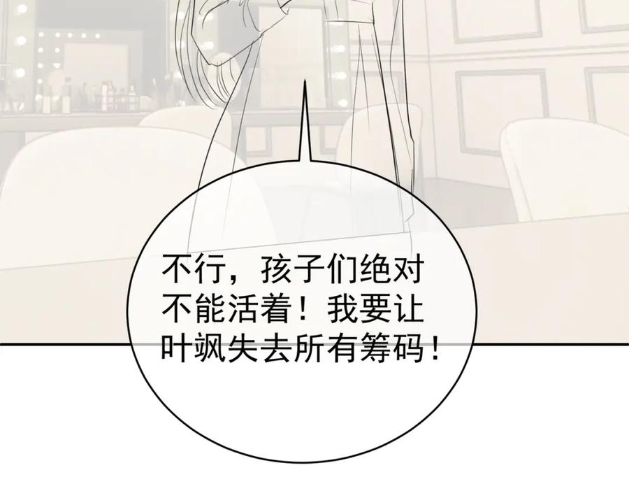 《天降萌宝：霍爷请签收》第22话 DNA鉴定 第110页