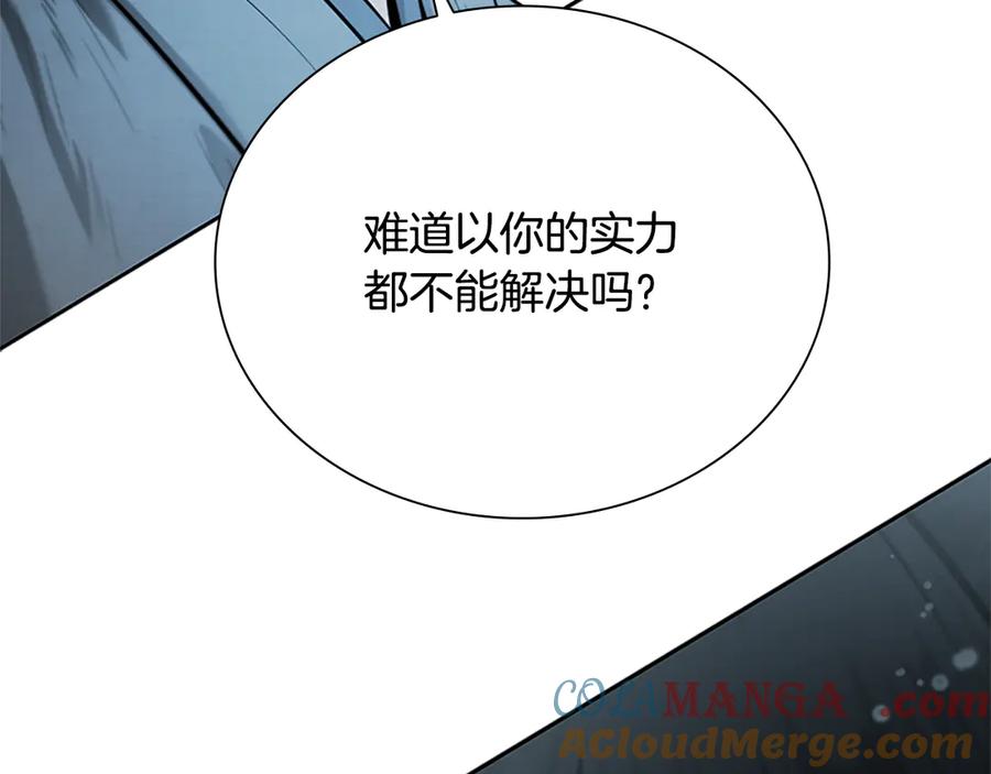 月影剑帝 第23话 有人被绑架了 第65页