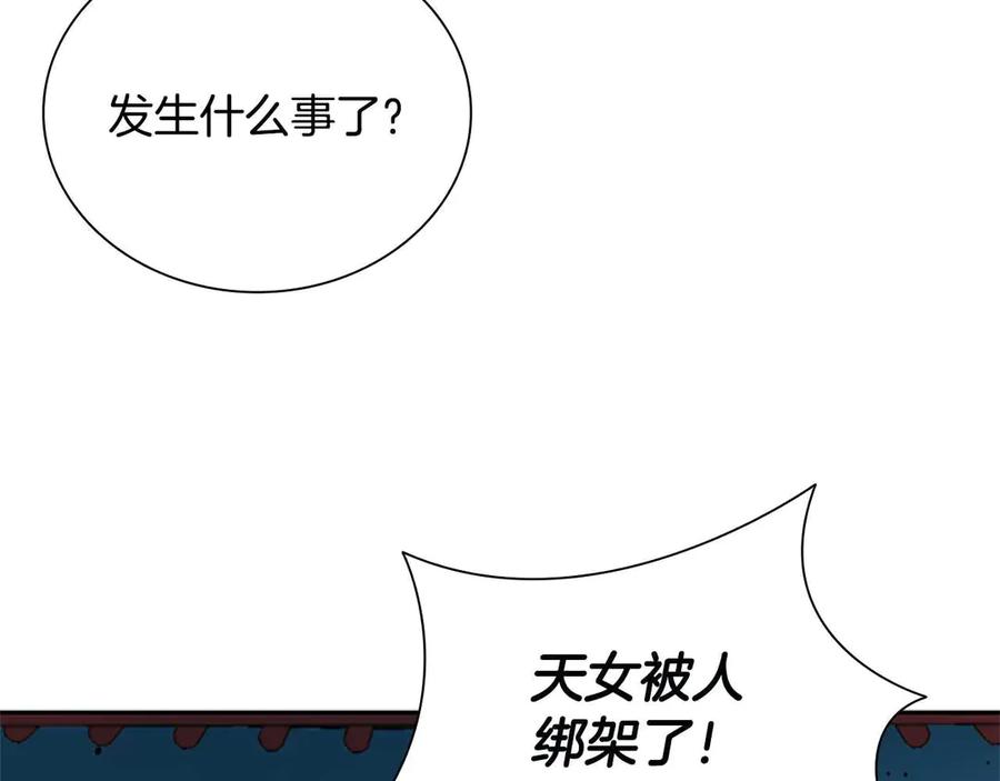 月影剑帝 第23话 有人被绑架了 第47页