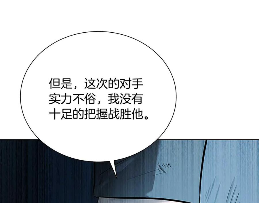 月影剑帝 第23话 有人被绑架了 第68页