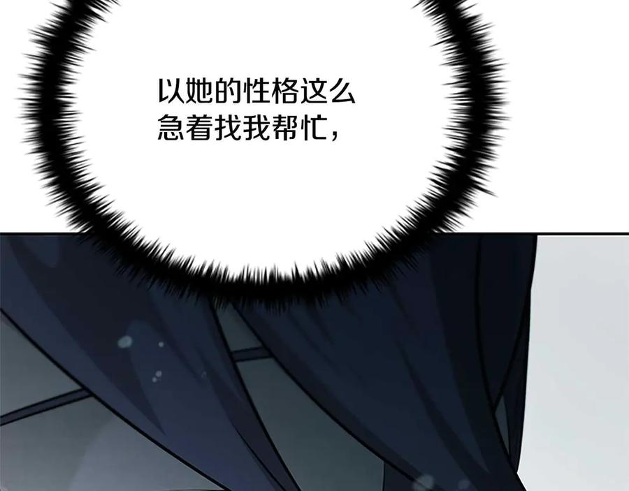 月影剑帝 第23话 有人被绑架了 第71页