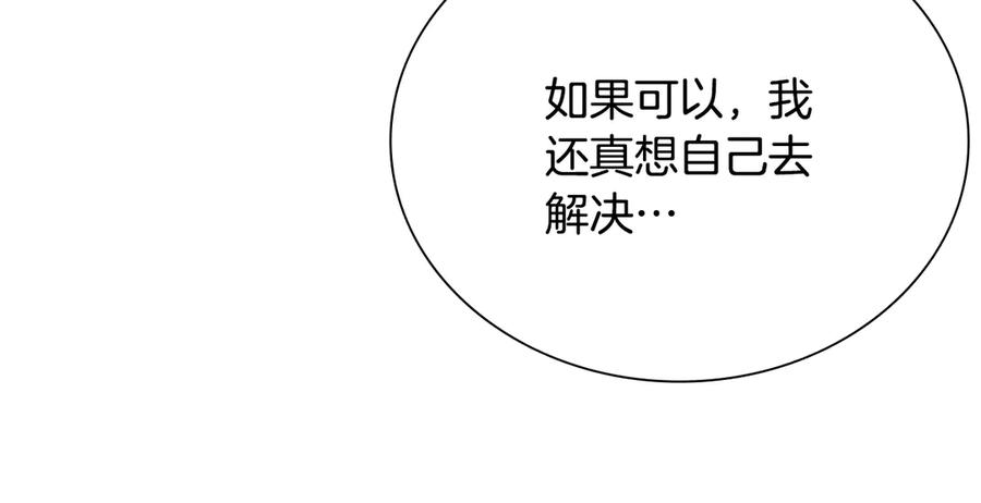 月影剑帝 第23话 有人被绑架了 第67页