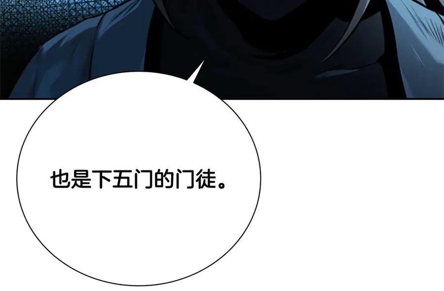 月影剑帝 第23话 有人被绑架了 第58页