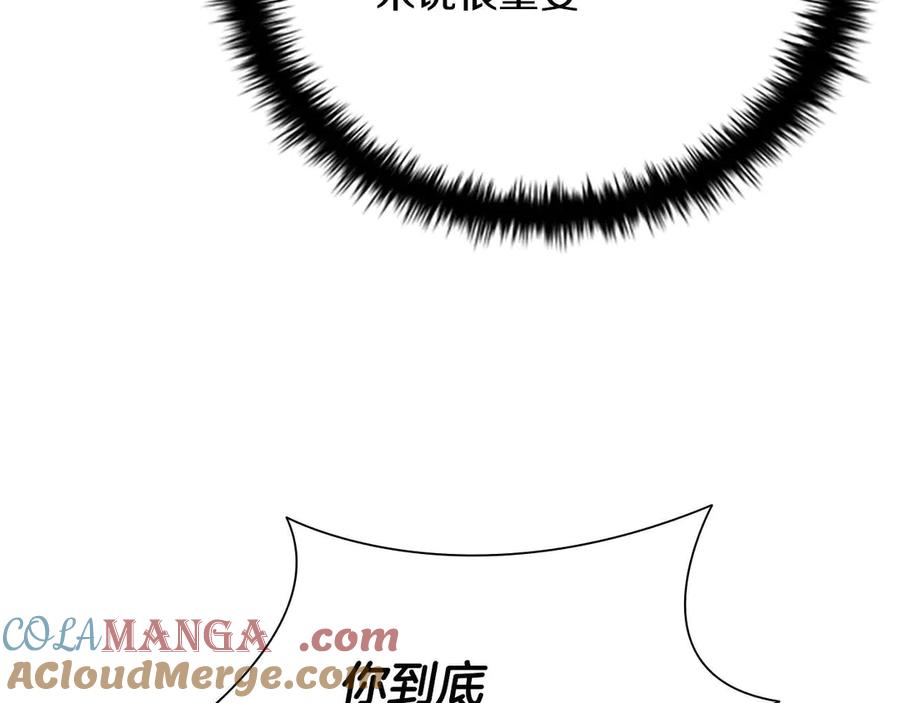 月影剑帝 第23话 有人被绑架了 第73页