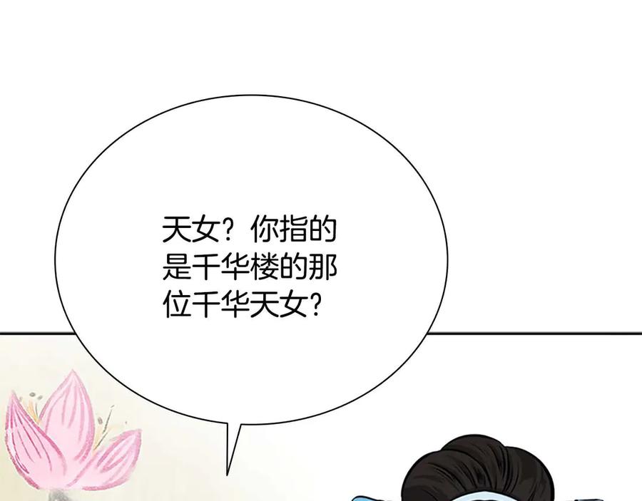 月影剑帝 第23话 有人被绑架了 第50页