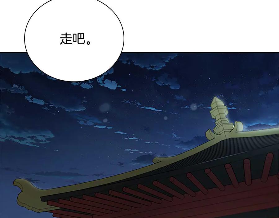 月影剑帝 第23话 有人被绑架了 第76页