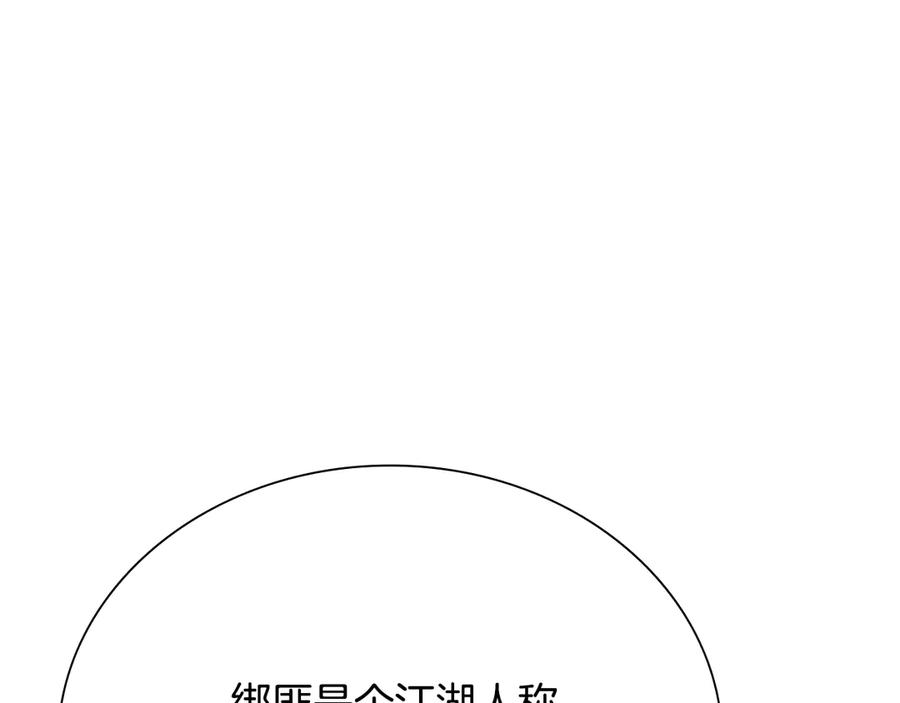 月影剑帝 第23话 有人被绑架了 第78页