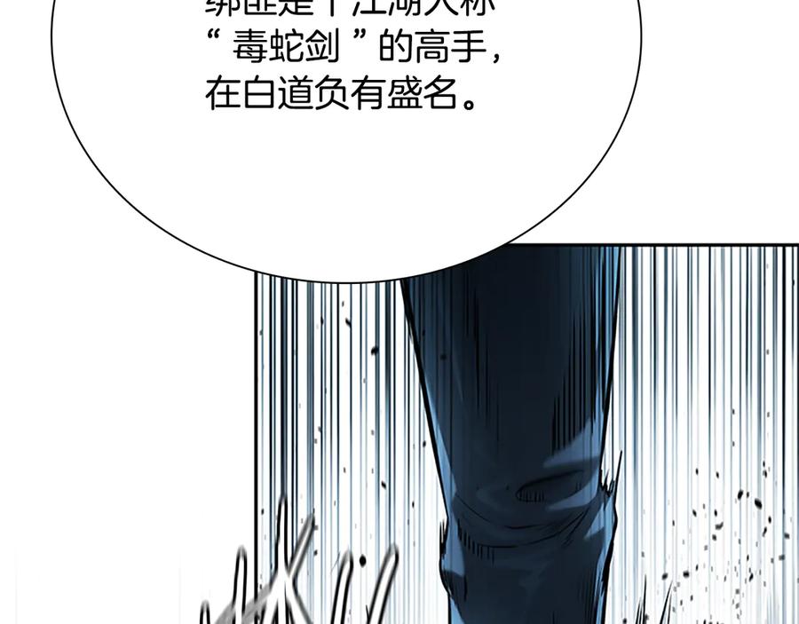 月影剑帝 第23话 有人被绑架了 第79页