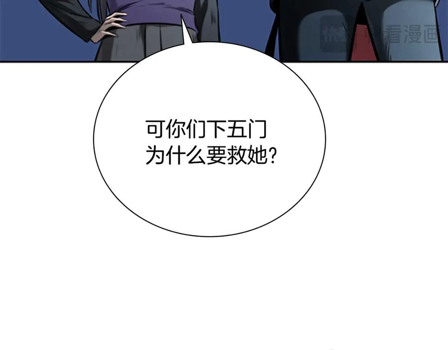 月影剑帝 第23话 有人被绑架了 第55页