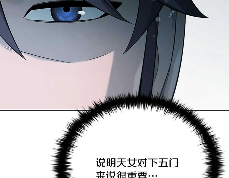 月影剑帝 第23话 有人被绑架了 第72页