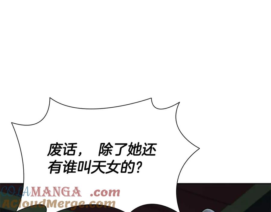 月影剑帝 第23话 有人被绑架了 第53页