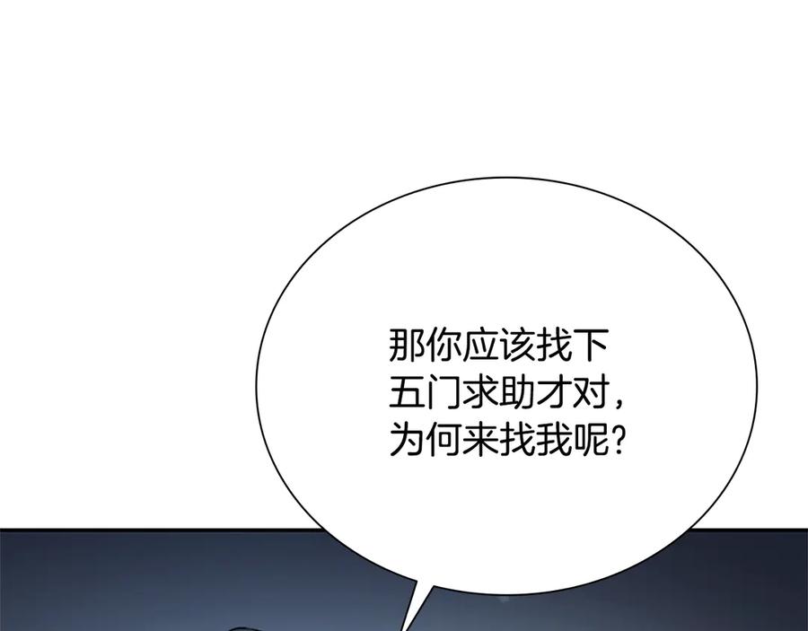 月影剑帝 第23话 有人被绑架了 第59页