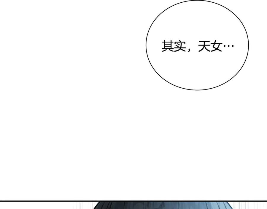 月影剑帝 第23话 有人被绑架了 第56页