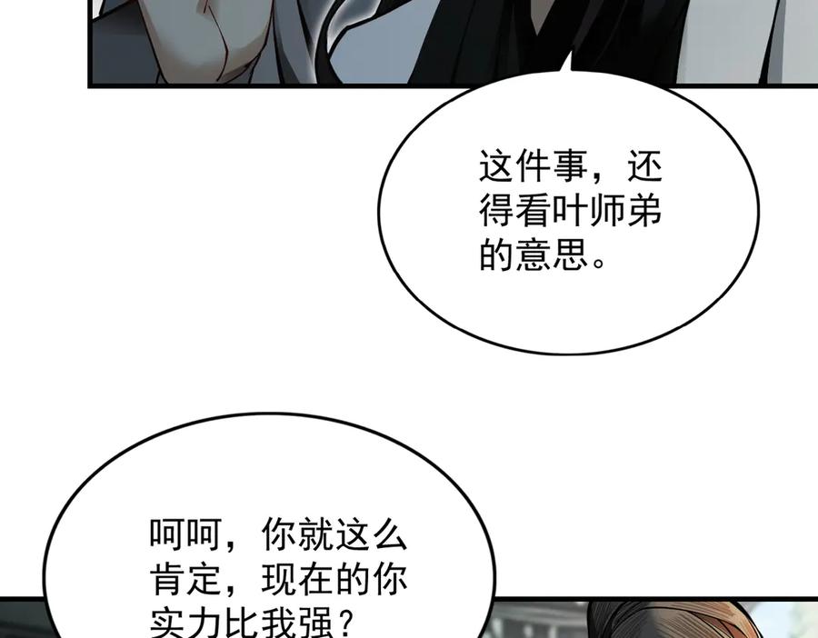 遇强则强，我的修为无上限 - 第23话 千军烬骨 - 第20张图