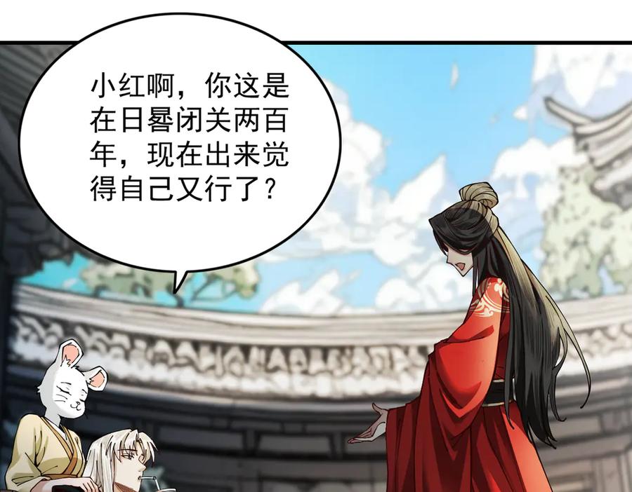 遇强则强，我的修为无上限 - 第23话 千军烬骨 - 第15张图