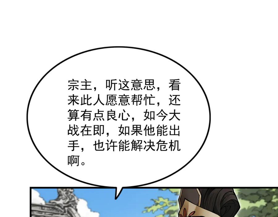 遇强则强，我的修为无上限 - 第23话 千军烬骨 - 第18张图