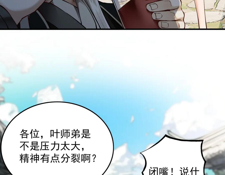 遇强则强，我的修为无上限 - 第23话 千军烬骨 - 第11张图