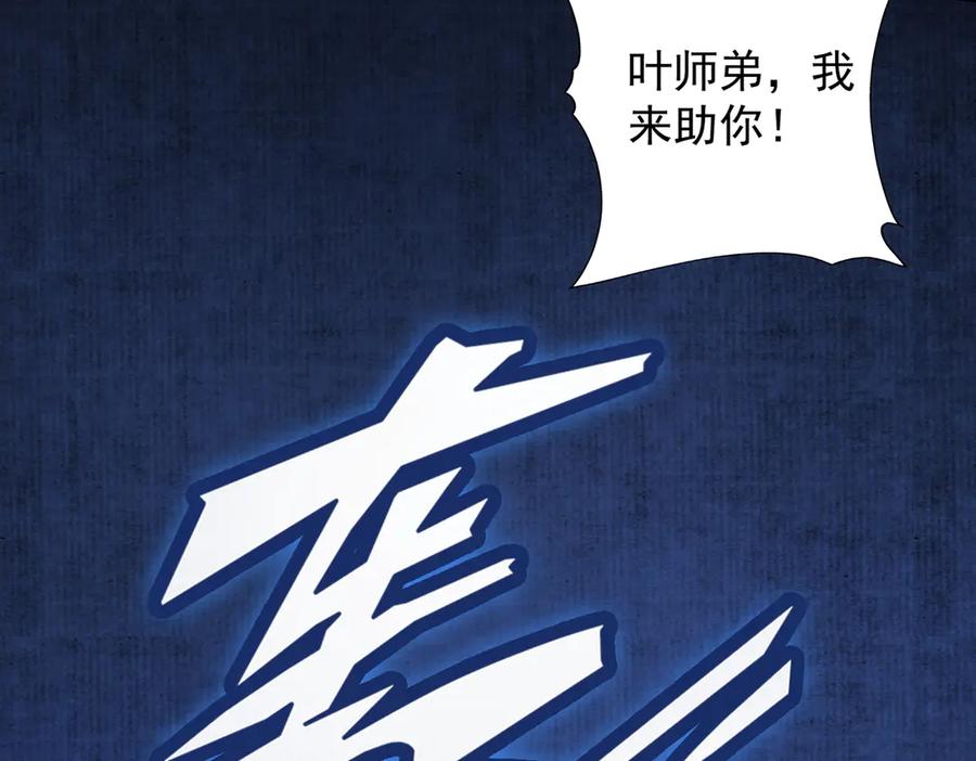 遇强则强，我的修为无上限 - 第23话 千军烬骨 - 第31张图