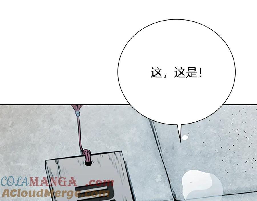 月影剑帝 第26话 我想请你帮个忙 第9页