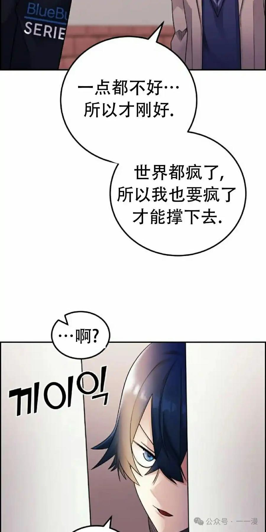 漫画里的罗康林 第27集 第65页